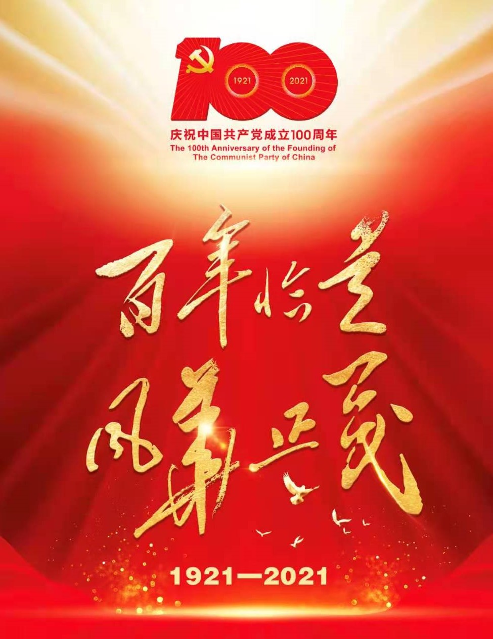 將黨史學(xué)習(xí)教育推向高潮 博農(nóng)集團(tuán)開展“學(xué)百年黨史、開博農(nóng)新局”慶祝建黨100周年演講比賽活動