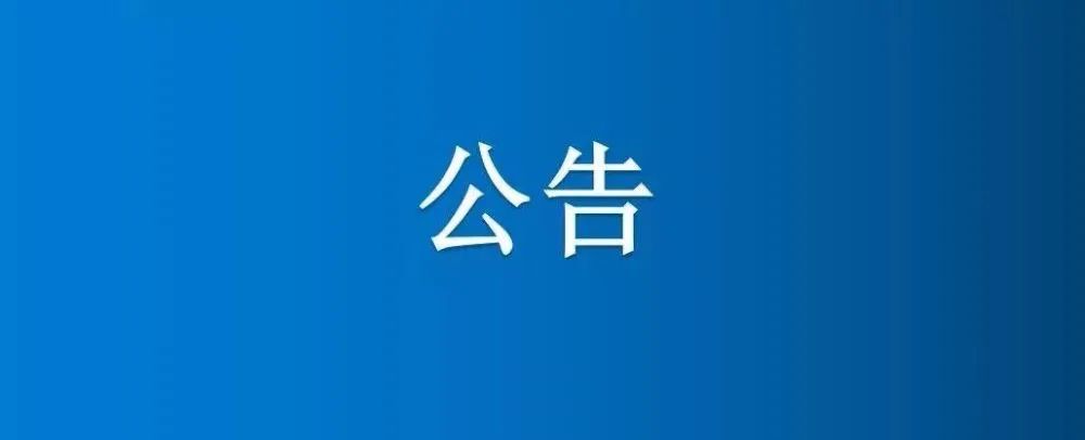 博農(nóng)集團(tuán)農(nóng)業(yè)公司第二分公司機(jī)庫(kù)院內(nèi)部分房屋、車(chē)棚、場(chǎng)地公開(kāi)招租公告